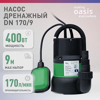 насос дренажный dn 170/9 "making oasis everywhere"