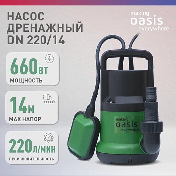 насос дренажный dn 220/14 "making oasis everywhere"