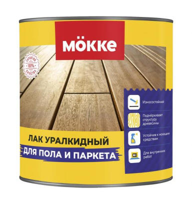 лак алкидный для пола и паркета mokke глянец, 2,5л.