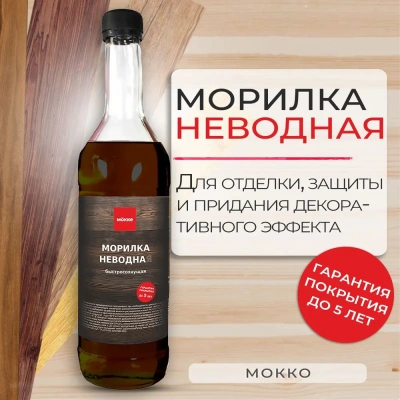 морилка неводная mokke мокко, 0,5 л.