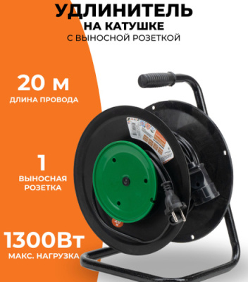 удлинитель на катушке силовой народный с 1 выносной роз. пвс 1300 вт б/з, 20м
