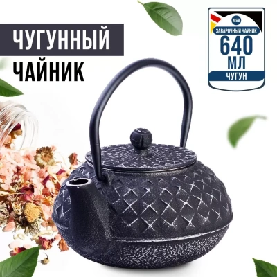 40532 чайник заварочный с крышкой с фильтром 640мл 3пр чугун mb (х8)