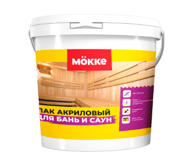 лак акриловый для бань и саун mokke сатин, 0,8л.