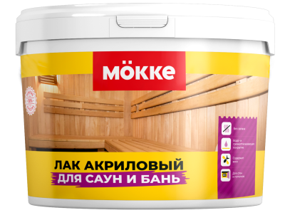 лак акриловый для бань и саун mokke сатин, 2,5л.