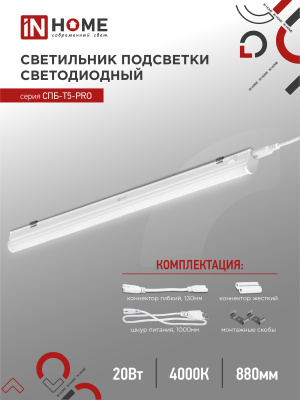 светильник светодиодный спб-т5-pro 20вт 230b 4000к 2000лм 900мм in home