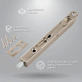 шпингалет торцевой palidore 5-1/2 (140 mm) sn round никель