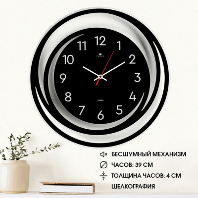 часы настенные, интерьерные "спираль", бесшумные, d-39 см