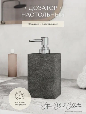 дозатор настольный, urban, полирезин