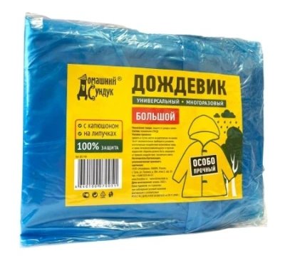 дождевик "домашний сундук" универсальный многоразовый большой дс-105