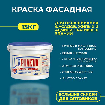 краска фасадная praktik u (bergauf), 13 кг