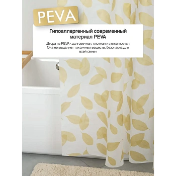 шторка для ванной комнаты peva "botanica gold" 200*180 fora