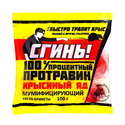 отрава тесто-брикет крысиный яд сгинь протравин 100 гр (мумифицирующий)