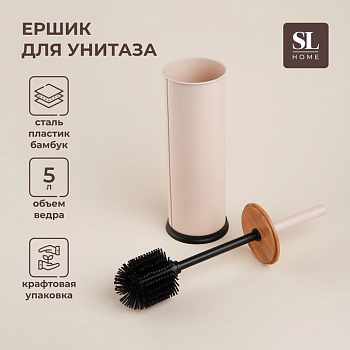ёршик для унитаза с подставкой sl home, силиконовый, 9,8?9,8?39 цвет бежевый