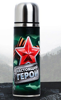 термос «настоящий герой», 750 мл, сохраняет тепло 16-18 ч