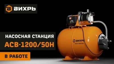 насосная станция вихрь асв-1200/50 распродажа