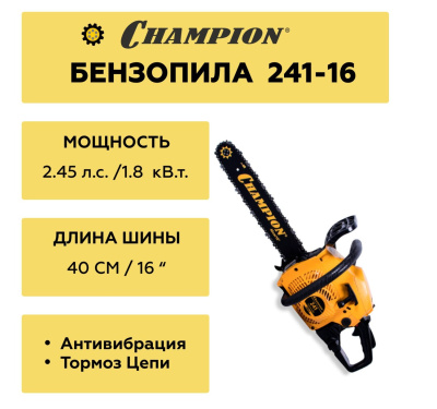 бензопила champion 241-16"-3/8-1,3-56 (1,8 квт легкий старт 4,7 кг)