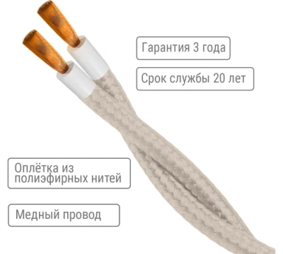 ретро провод "эко" 2х2,5 витой гост бежевый (50м) tdm