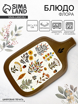 блюдо керамическое «флора», 29.7?17.5 см, dolce ceramo