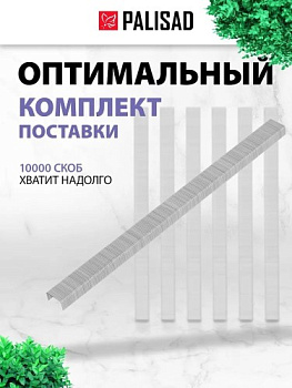 скобы для тапенера садового, 4 мм, 10 000шт