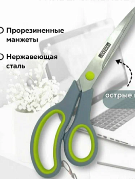 ножницы универсальные