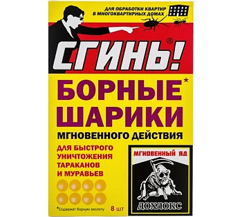 от тараканов и муравьев шарики борные 8шт/уп, цена за уп., сгинь!