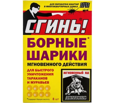 от тараканов и муравьев шарики борные 8шт/уп, цена за уп., сгинь!