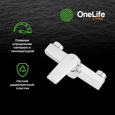 смеситель для душа onelife p02-200cr однорычажный полимерный цвет хром