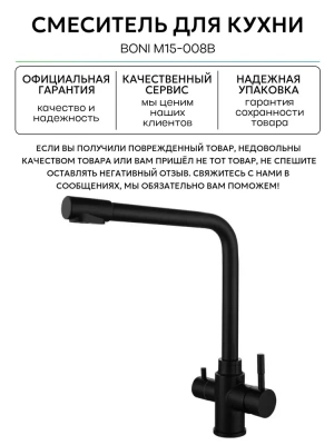 смеситель для кухни boni m15-008b однорычажный с каналом питьевой воды цвет черный