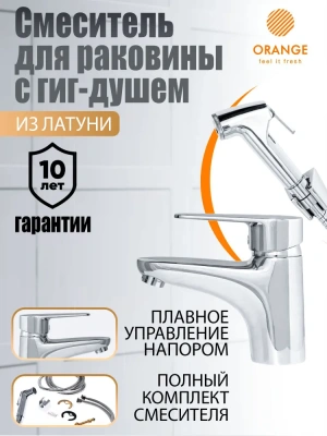 смеситель для раковины otto m22-022cr однорычажный с гигиеническим душем цвет хром