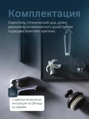 смеситель для раковины sunny f85c03000 однорычажный с гигиеническим душем цвет хром