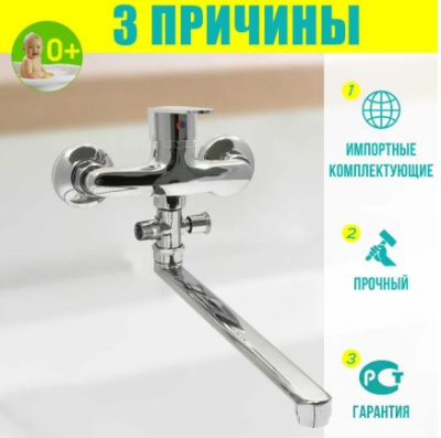 смеситель для ванны 402.775 однорычажный длинный излив цвет хром