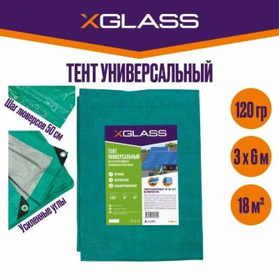тент полиэтиленовый 4-х слойный ламинированный xglass  3х6м, 120гр/м2