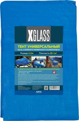 тент полиэтиленовый 4-х слойный ламинированный xglass  2х3м, 230гр/м2