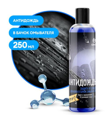 защитное средство "антидождь" в бачок омывателя (флакон 250 мл)
