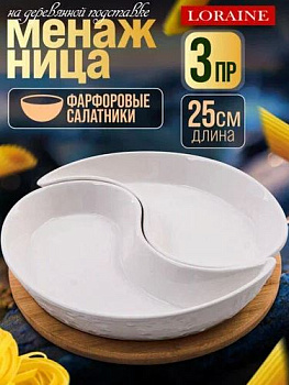 60321 менажница 2 секции с подставкой lr (х16)
