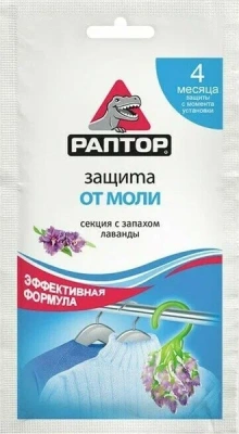 секция от моли с запахом лаванды карт подвеска 2шт