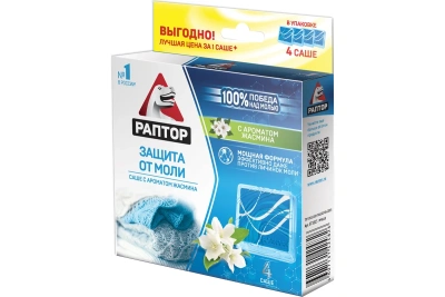 саше от моли с запахом жасмина