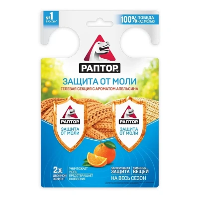 гелевая секция от моли двойной эффект с аромат апельсина 1шт