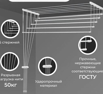 сушилка для белья "лиана" потолочная 2.1 м