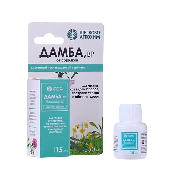 гербицид щелково агрохим дамба от двудольных сорняков 15мл