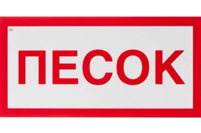 " песок "