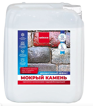 пропитка силиконовая гидрофобизирующая "мокрый камень" mоkke, 5л