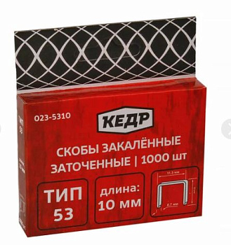 скобы закаленные тип 53 1000 шт. 10 мм кедр 023-5310