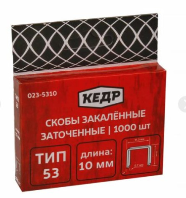 скобы закаленные тип 53 1000 шт. 10 мм кедр 023-5310