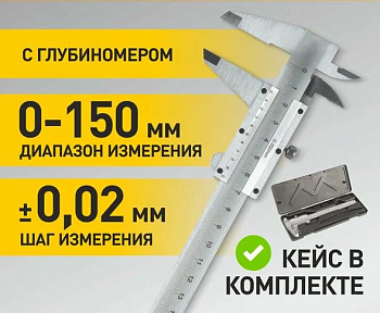 штангенциркуль 150 мм с глубиномером сталь в боксе park