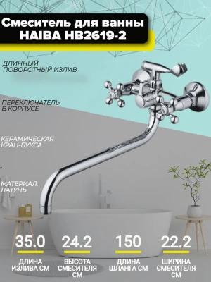 смеситель для ванны hb2619-2 двухвентильный длинный излив с лейкой и шлангом цвет хром