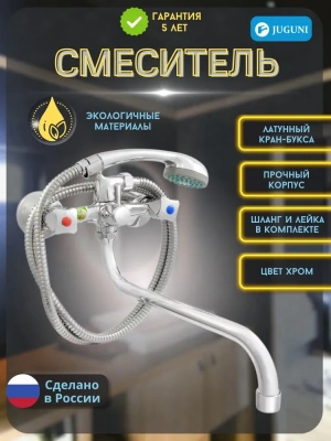 смеситель для ванны 0402.642 двухвентильный длинный излив с лейкой и шлангом цвет хром