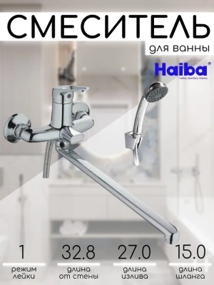 смеситель для ванны hb2213 однорычажный длинный излив с лейкой и шлангом цвет хром