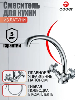 смеситель для кухни ретро-х-x a1700200 двухвентильный с поворотным изливом цвет хром цвет хром