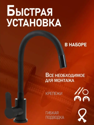смеситель для кухни alfi al01-00244 однорычажный с гибким изливом цвет черный